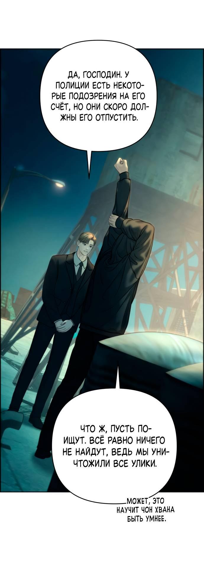 Манга Единственная надежда - Глава 103 Страница 28