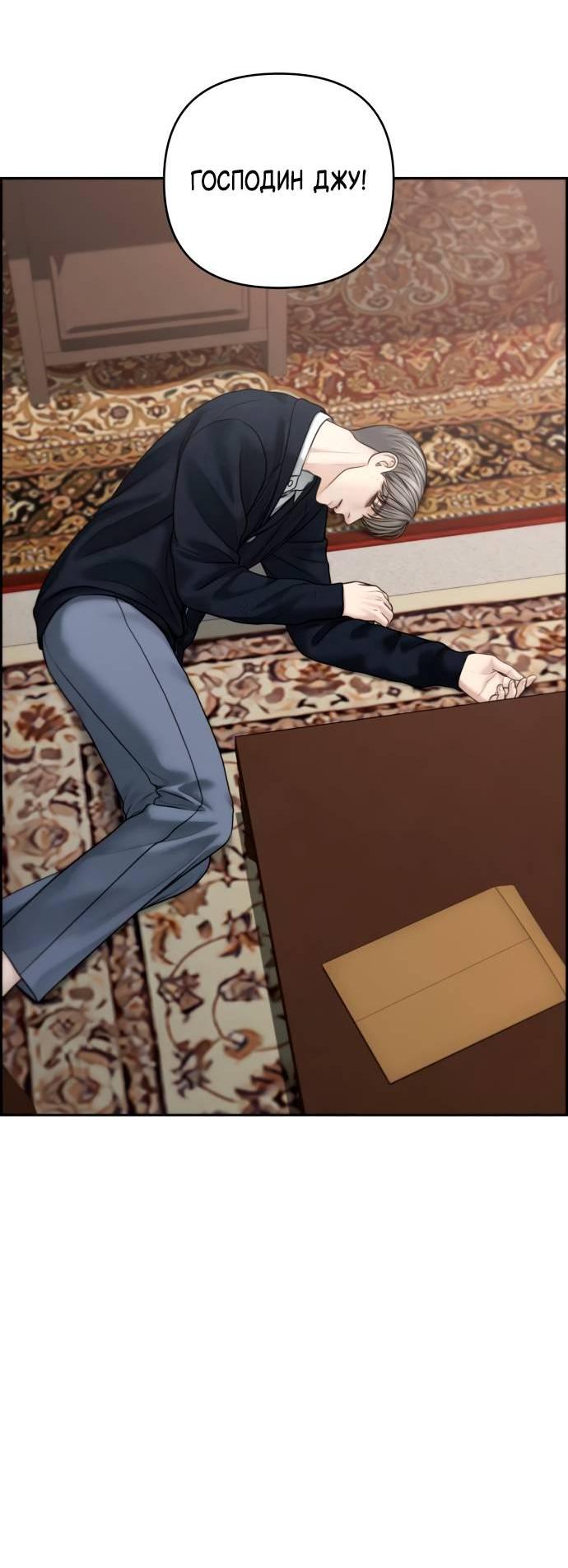 Манга Единственная надежда - Глава 103 Страница 59