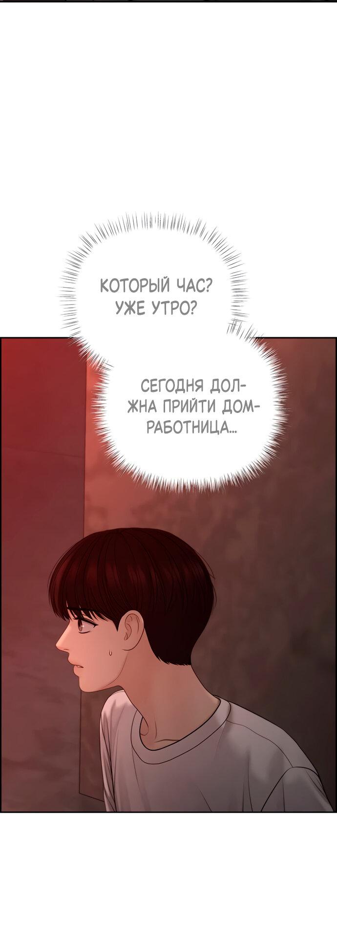 Манга Единственная надежда - Глава 105 Страница 40