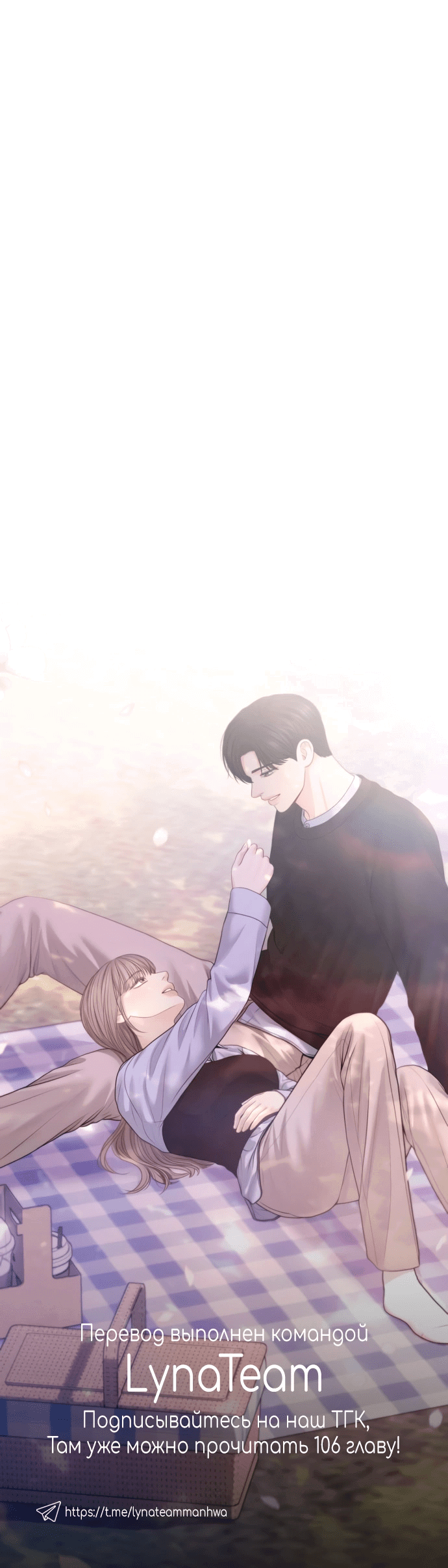 Манга Единственная надежда - Глава 105 Страница 61