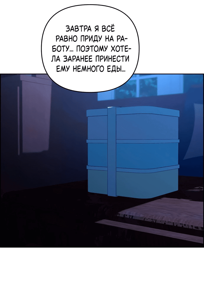 Манга Единственная надежда - Глава 105 Страница 3