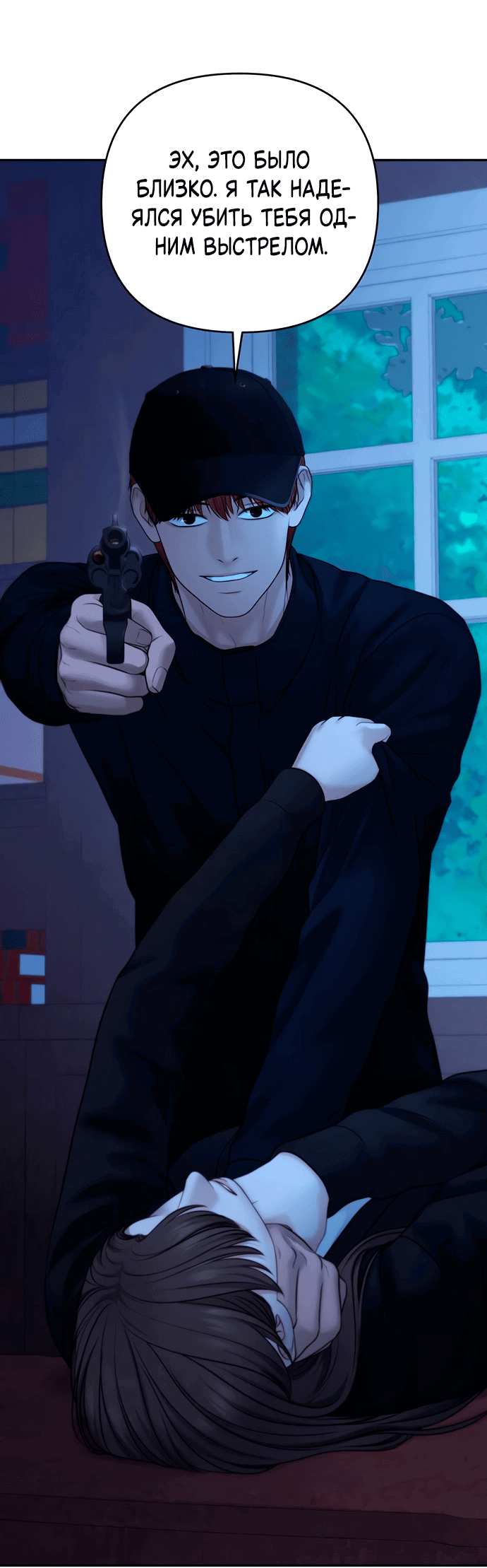 Манга Единственная надежда - Глава 105 Страница 60