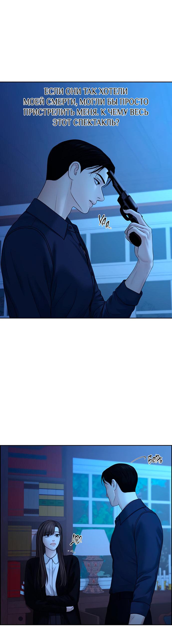 Манга Единственная надежда - Глава 105 Страница 26