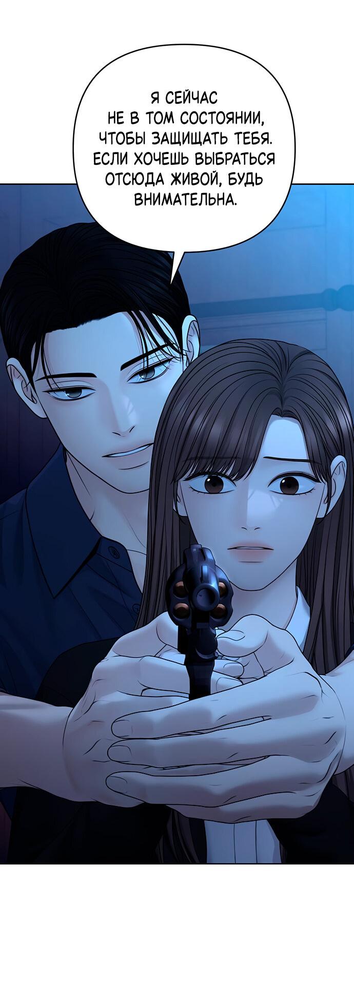 Манга Единственная надежда - Глава 105 Страница 31