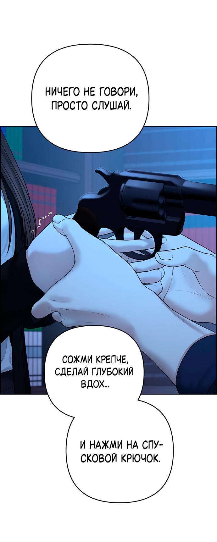 Манга Единственная надежда - Глава 105 Страница 28