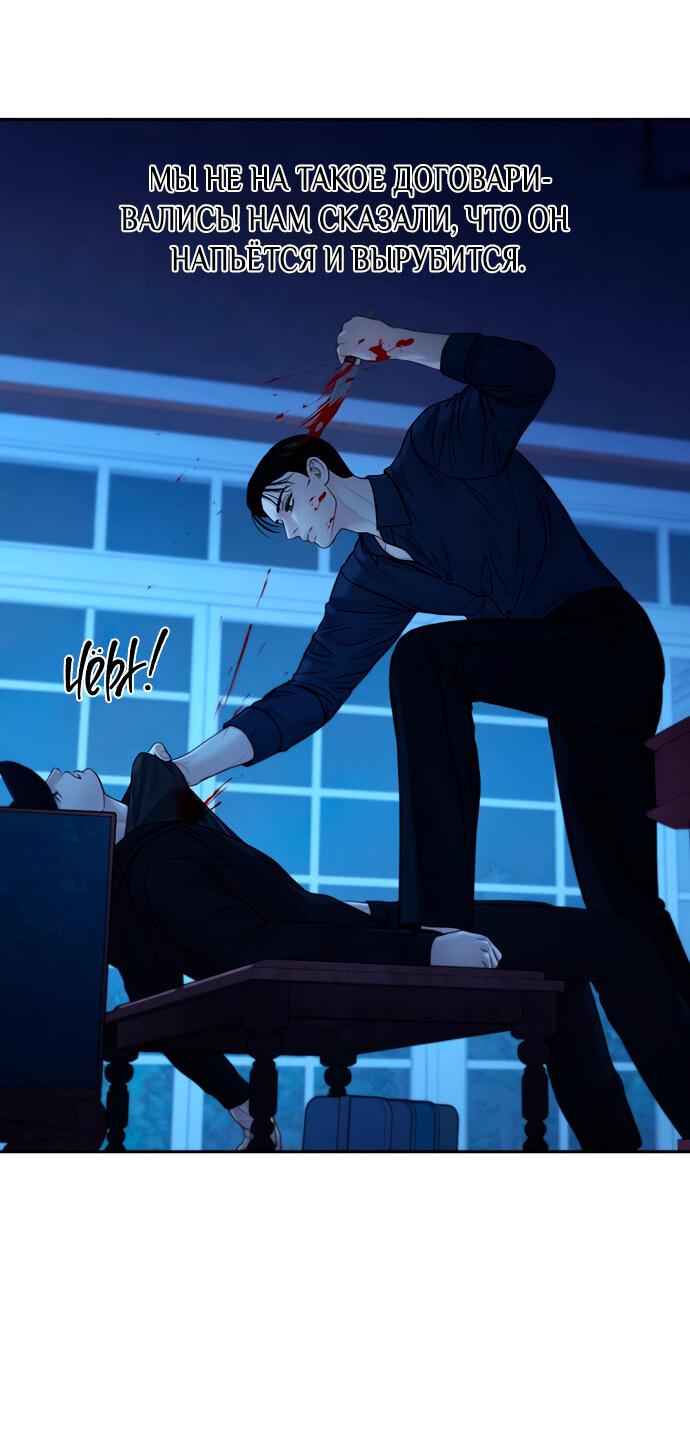 Манга Единственная надежда - Глава 105 Страница 45