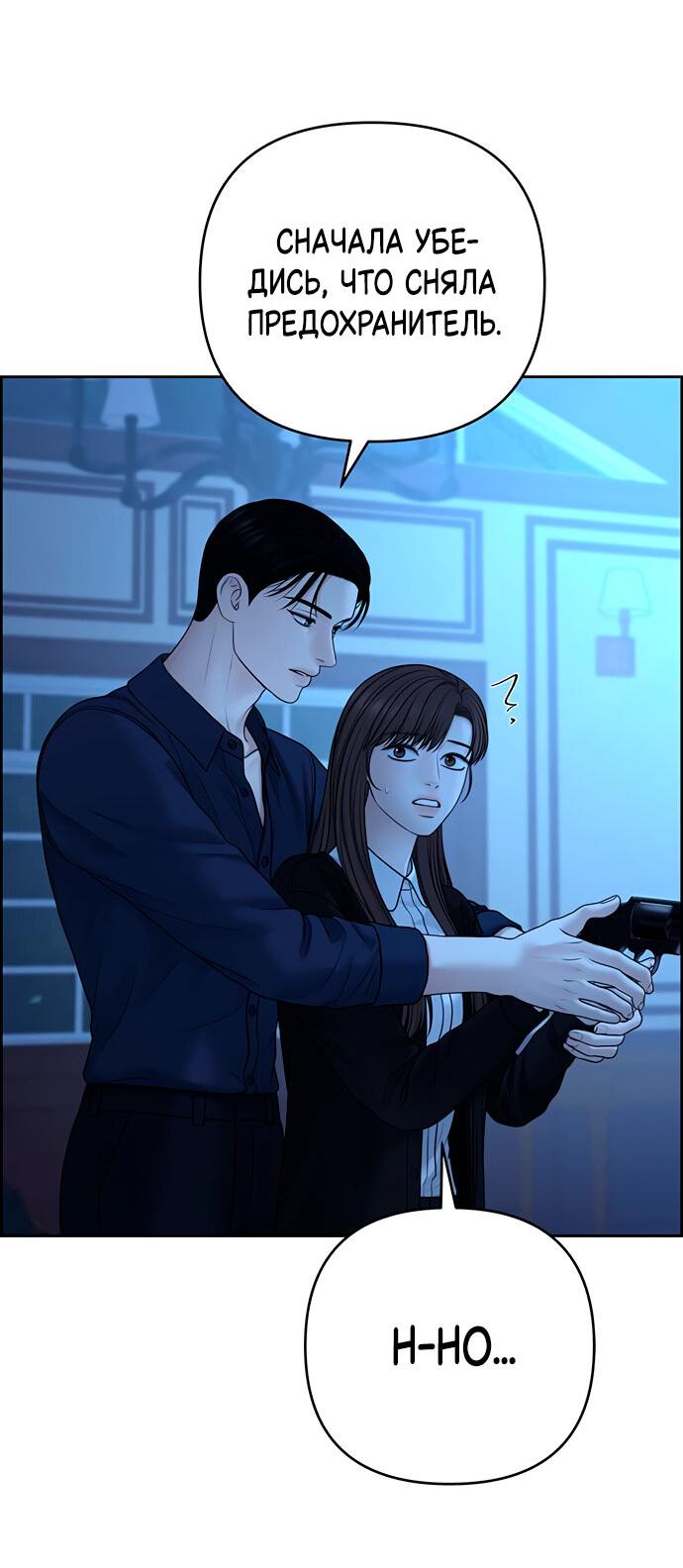 Манга Единственная надежда - Глава 105 Страница 30