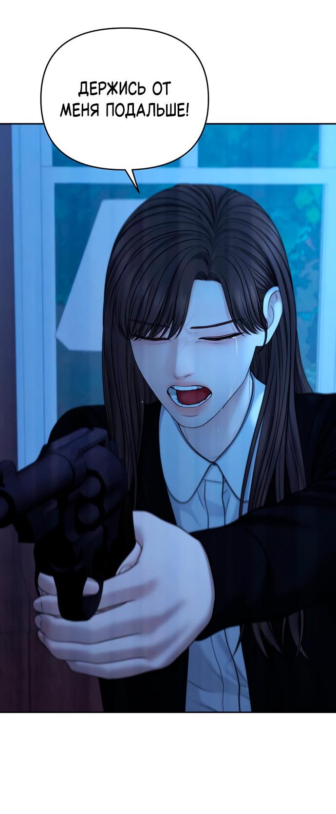 Манга Единственная надежда - Глава 105 Страница 49