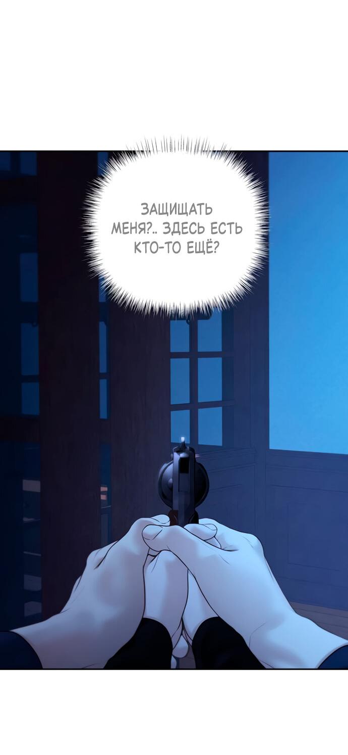 Манга Единственная надежда - Глава 105 Страница 32