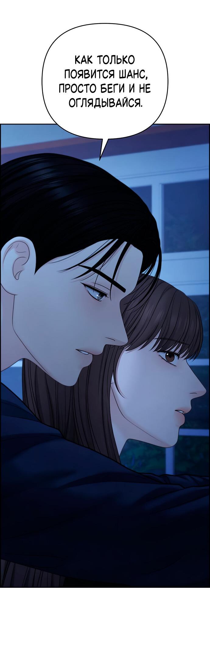 Манга Единственная надежда - Глава 105 Страница 34