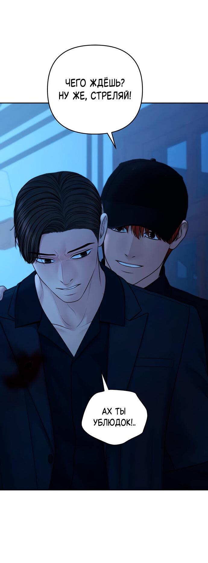 Манга Единственная надежда - Глава 105 Страница 54