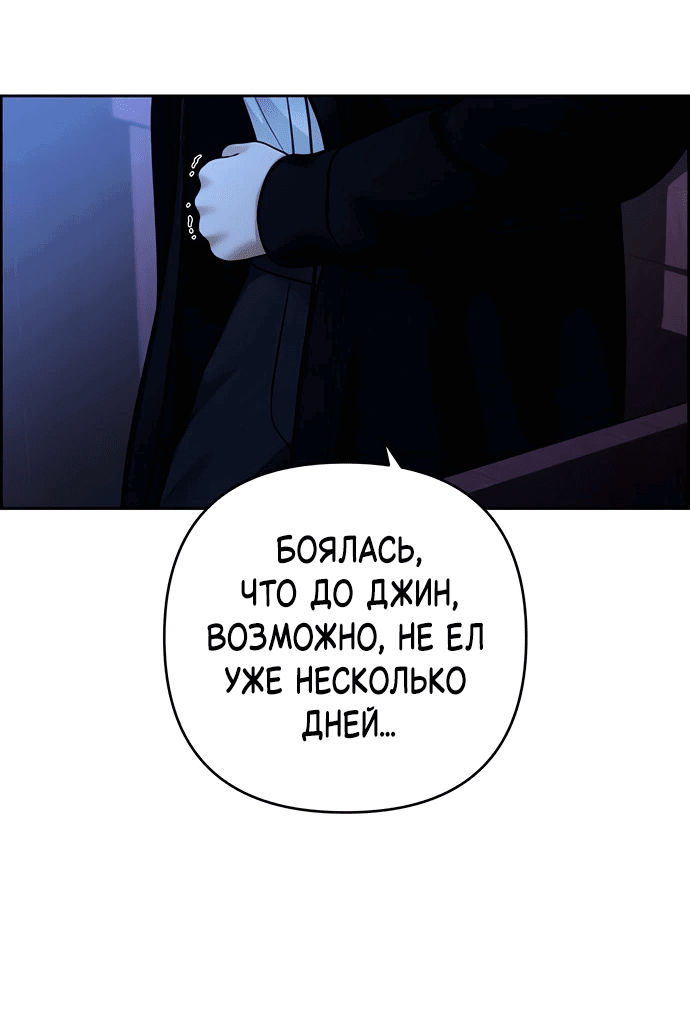 Манга Единственная надежда - Глава 105 Страница 2