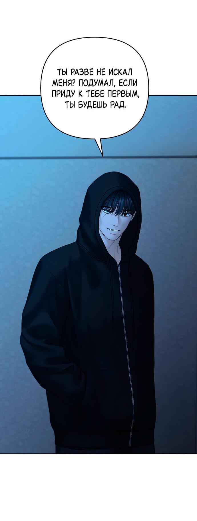 Манга Единственная надежда - Глава 107 Страница 7