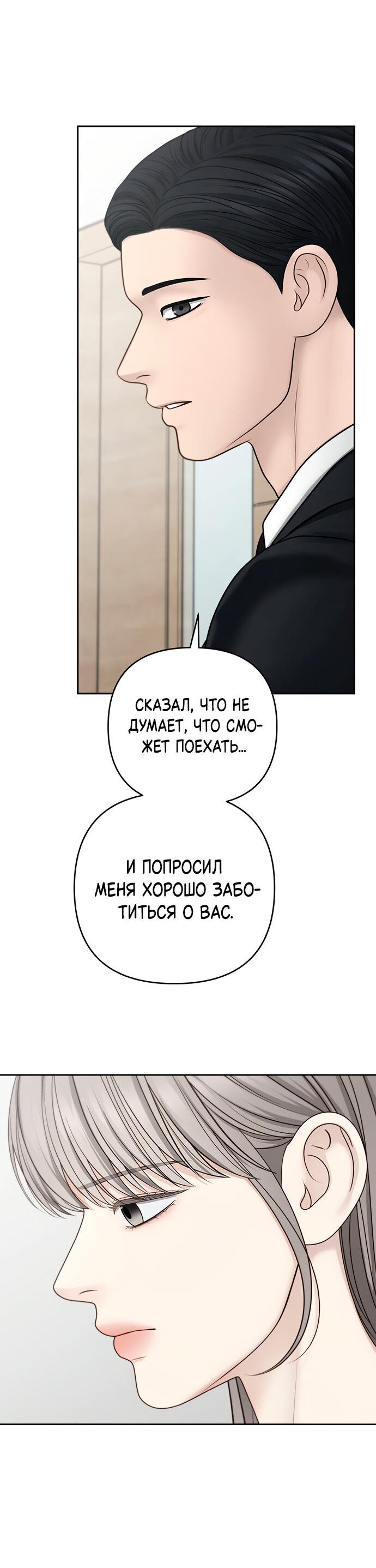 Манга Единственная надежда - Глава 107 Страница 39