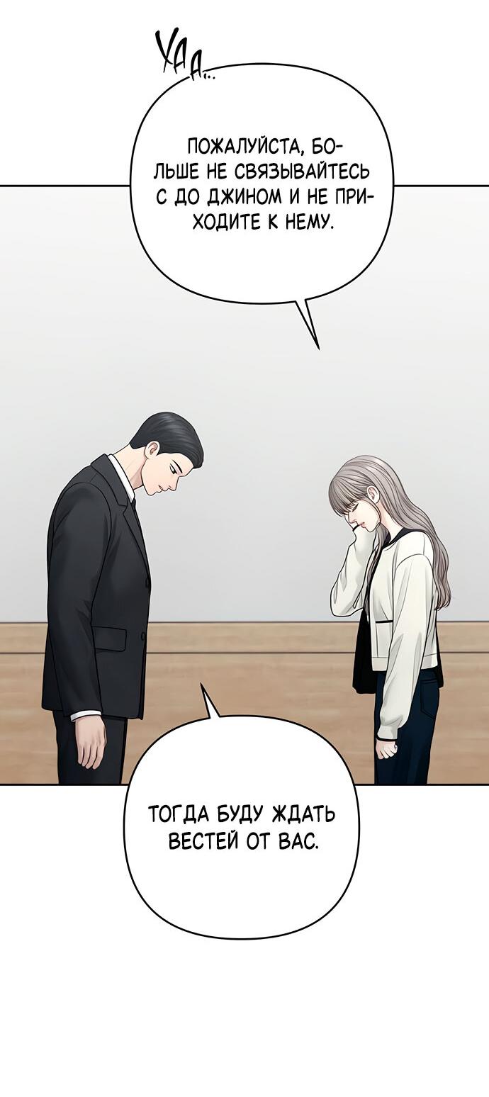 Манга Единственная надежда - Глава 107 Страница 37