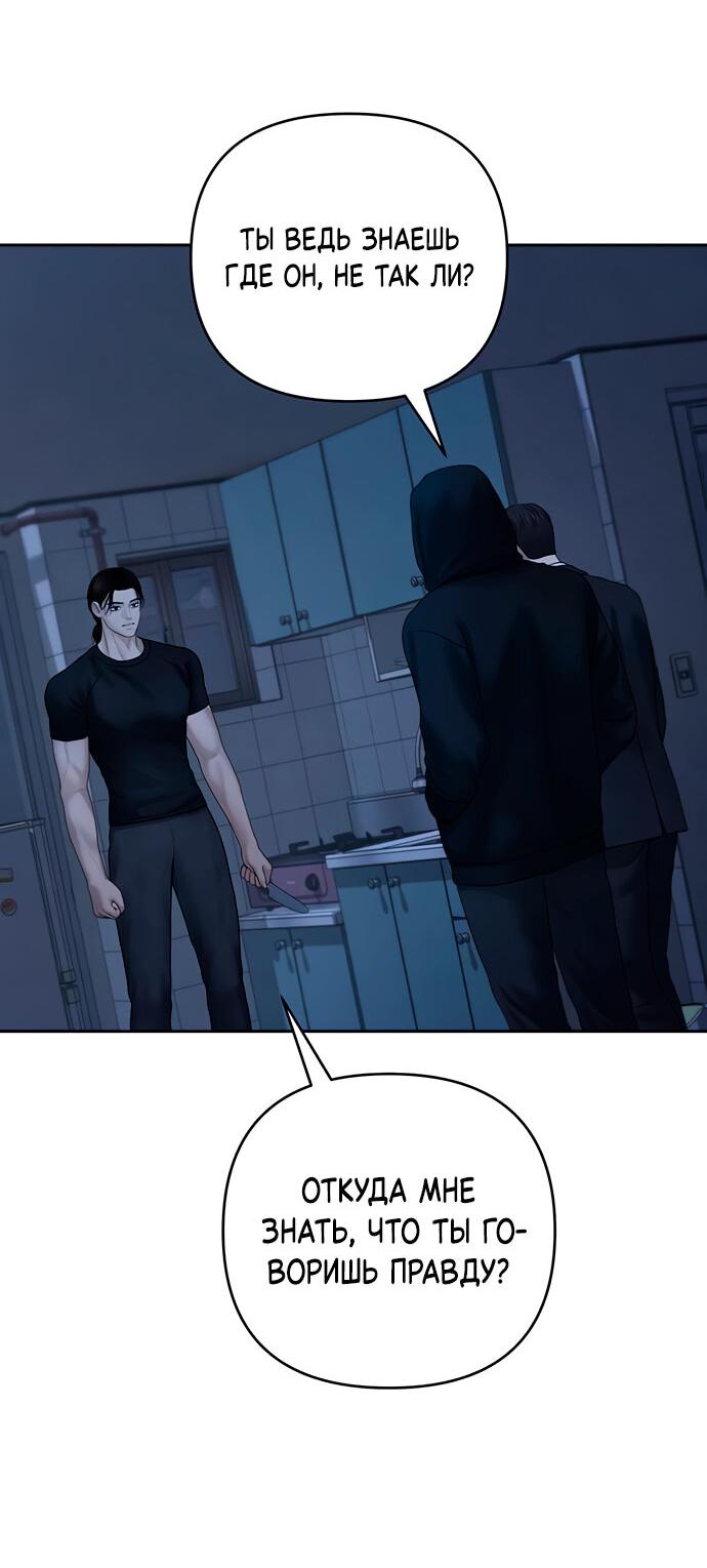 Манга Единственная надежда - Глава 107 Страница 25