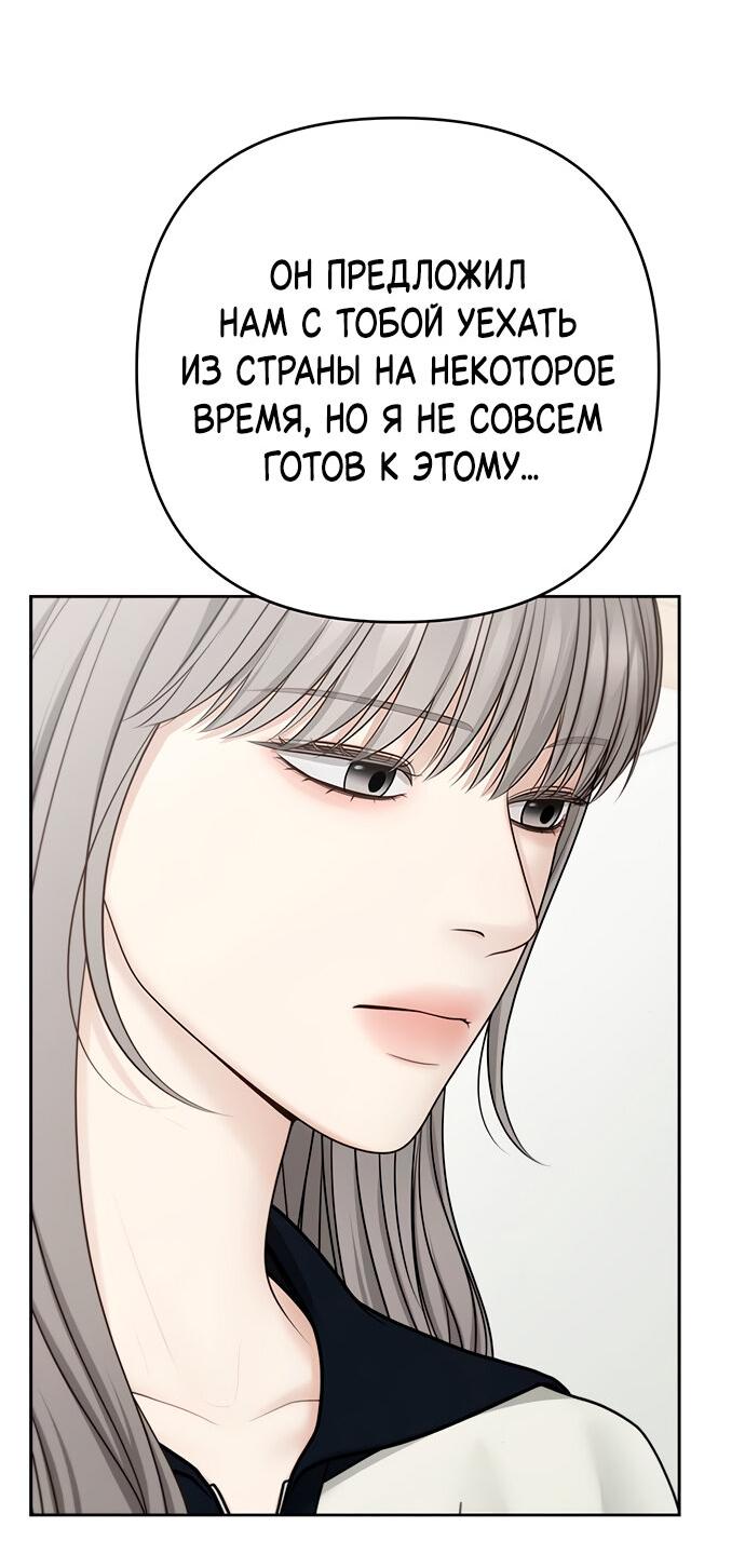 Манга Единственная надежда - Глава 107 Страница 43