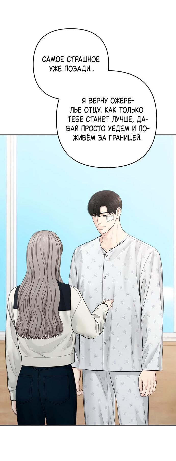 Манга Единственная надежда - Глава 107 Страница 47