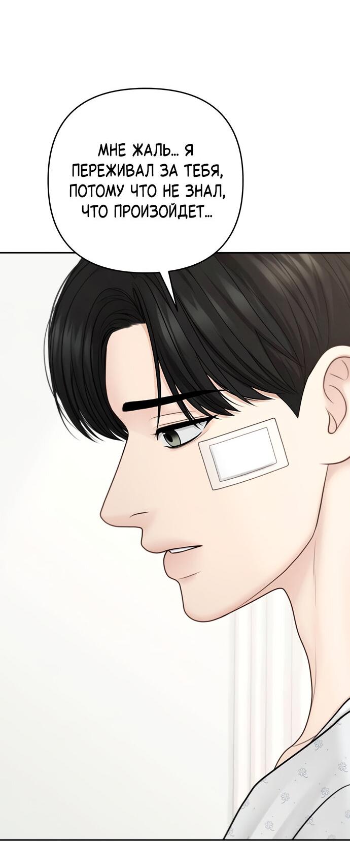 Манга Единственная надежда - Глава 107 Страница 56