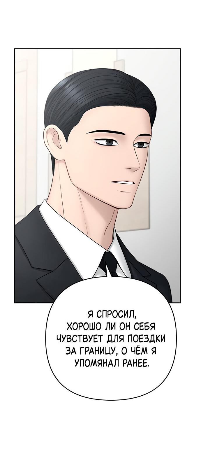 Манга Единственная надежда - Глава 107 Страница 35