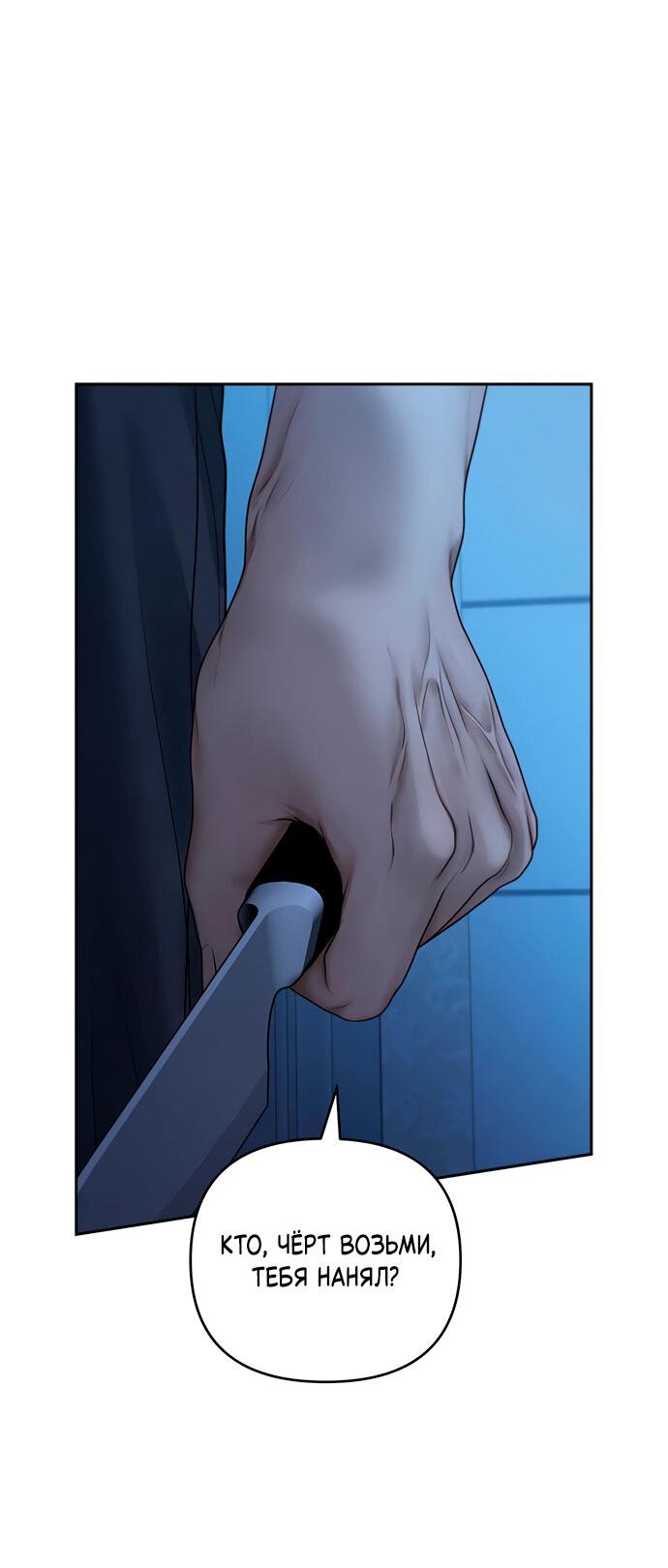 Манга Единственная надежда - Глава 107 Страница 22
