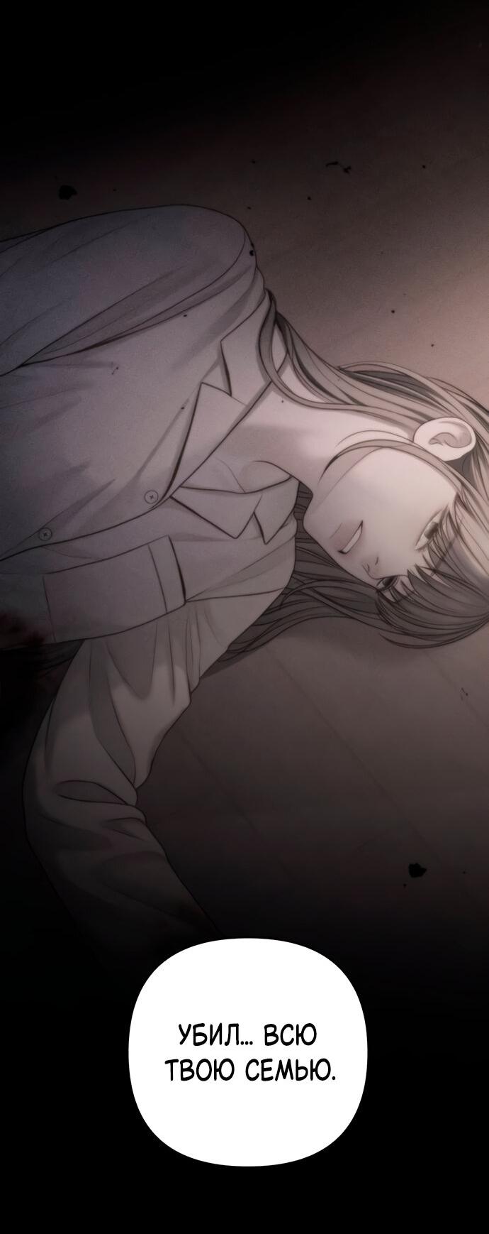 Манга Единственная надежда - Глава 107 Страница 69