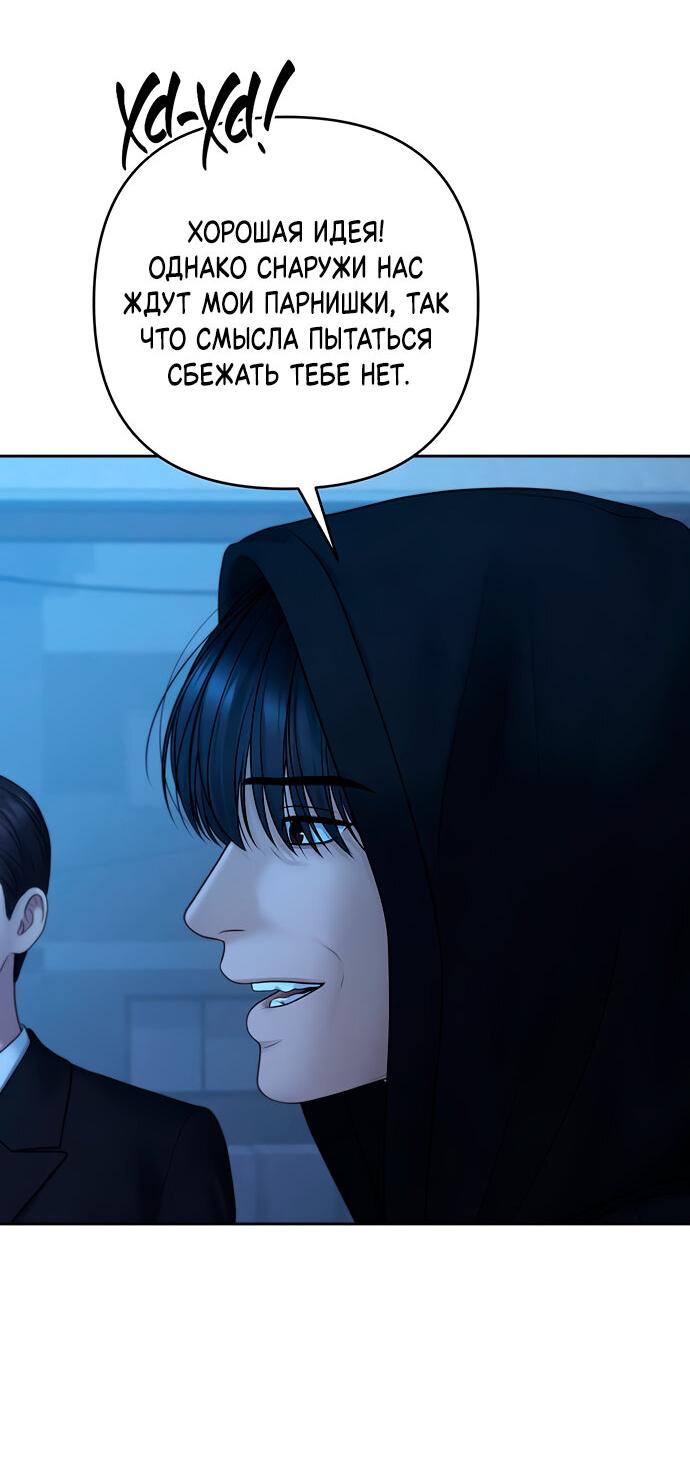 Манга Единственная надежда - Глава 107 Страница 11