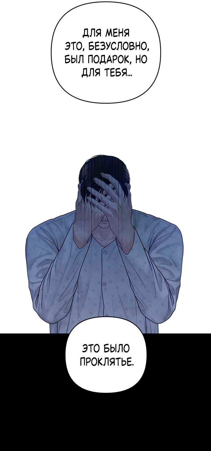 Манга Единственная надежда - Глава 107 Страница 66