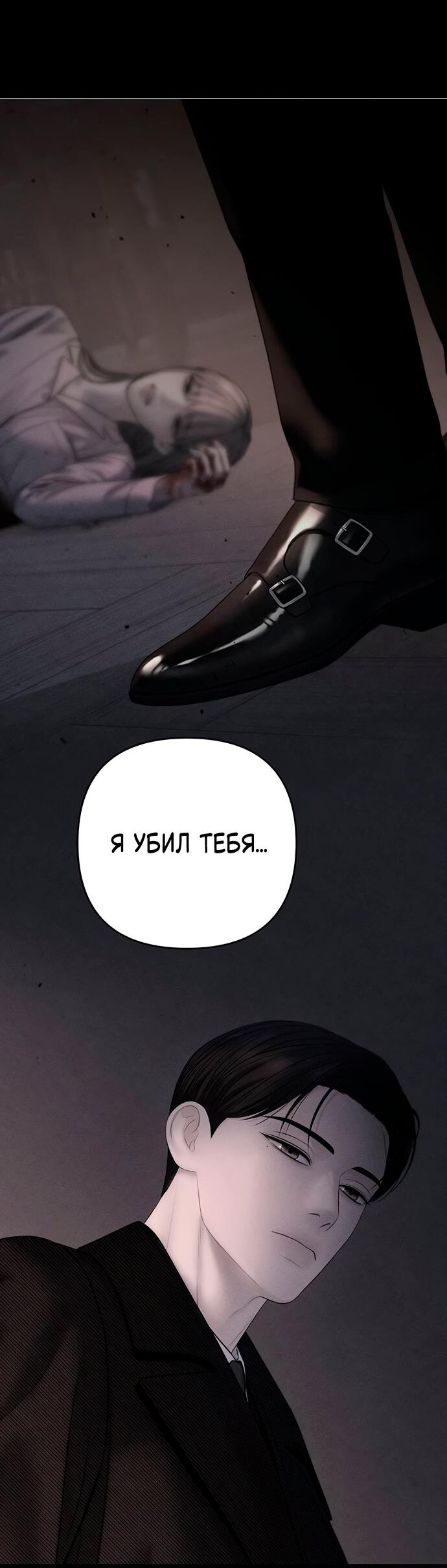 Манга Единственная надежда - Глава 107 Страница 68