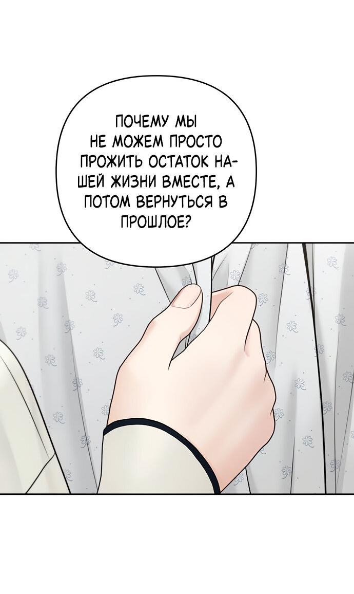 Манга Единственная надежда - Глава 107 Страница 58