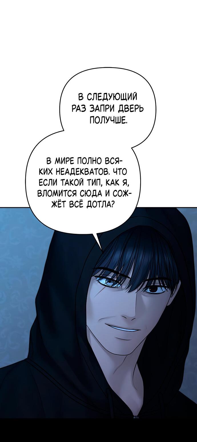 Манга Единственная надежда - Глава 107 Страница 8