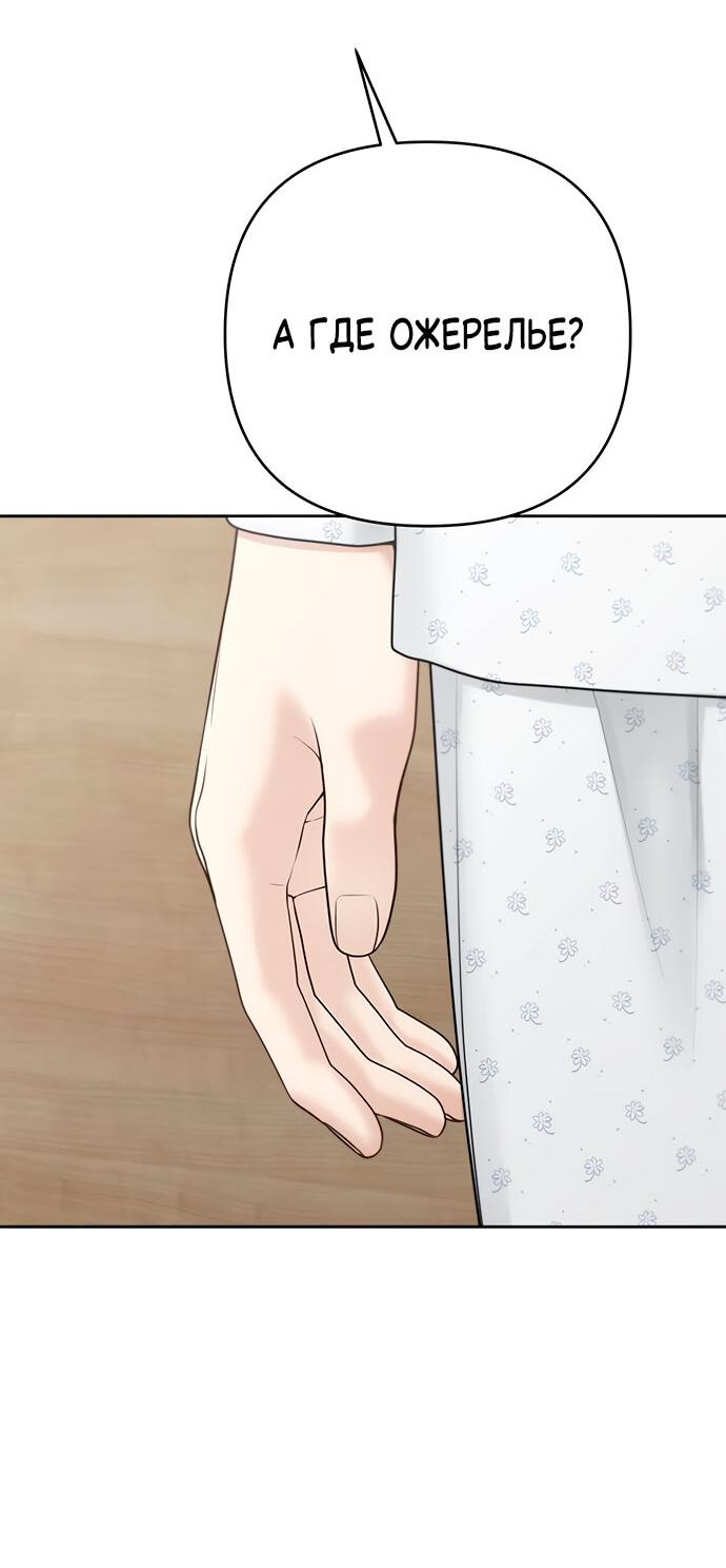 Манга Единственная надежда - Глава 107 Страница 44