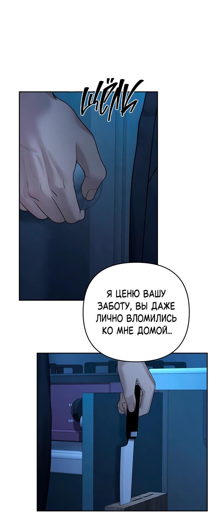 Манга Единственная надежда - Глава 107 Страница 12