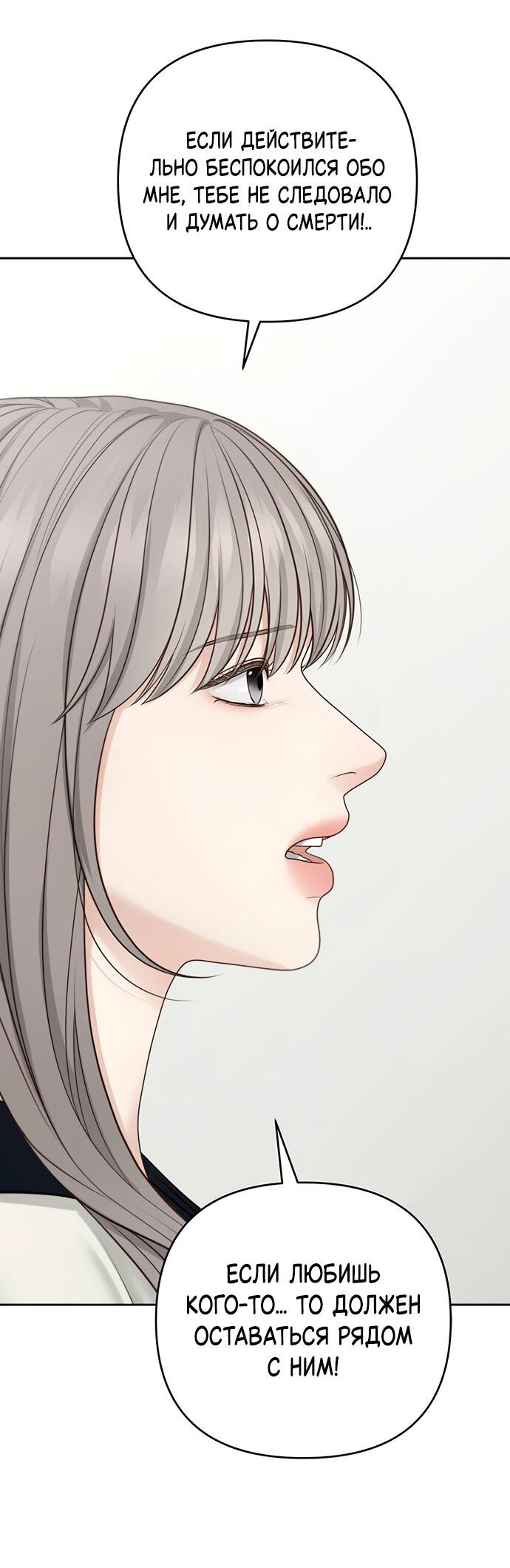 Манга Единственная надежда - Глава 107 Страница 57
