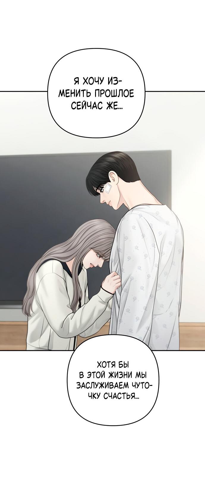Манга Единственная надежда - Глава 107 Страница 59