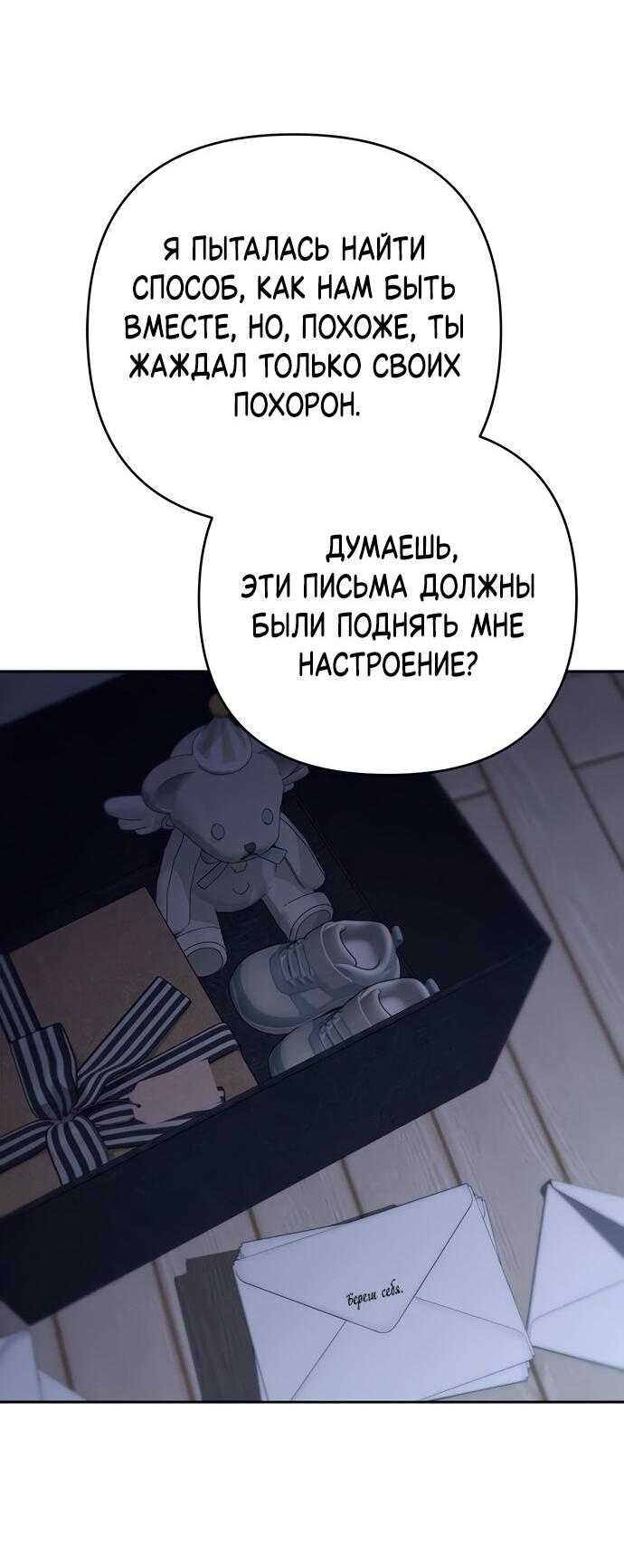Манга Единственная надежда - Глава 107 Страница 55