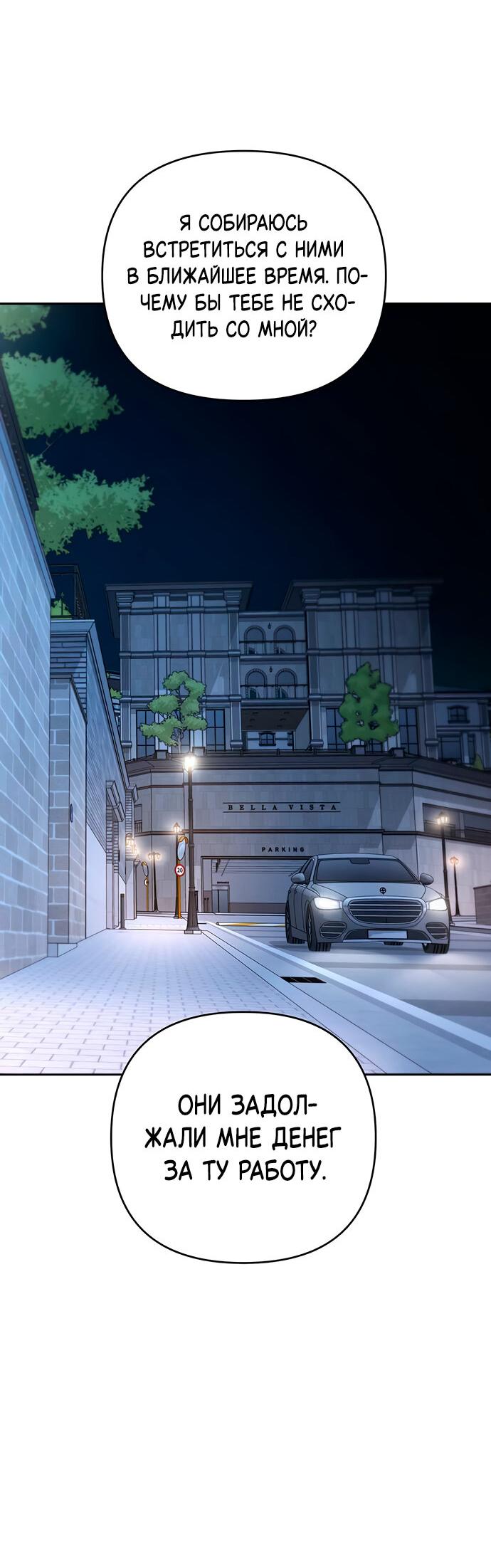 Манга Единственная надежда - Глава 107 Страница 27