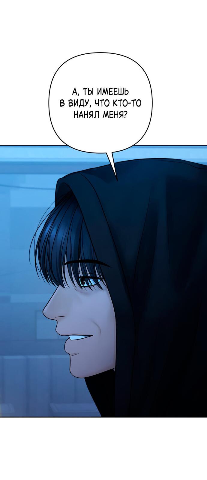 Манга Единственная надежда - Глава 107 Страница 26