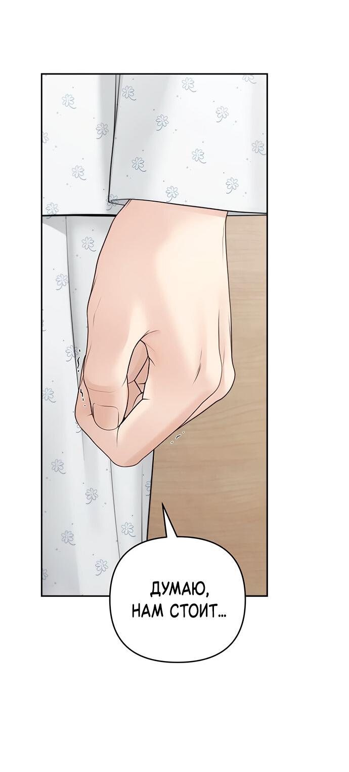 Манга Единственная надежда - Глава 107 Страница 51