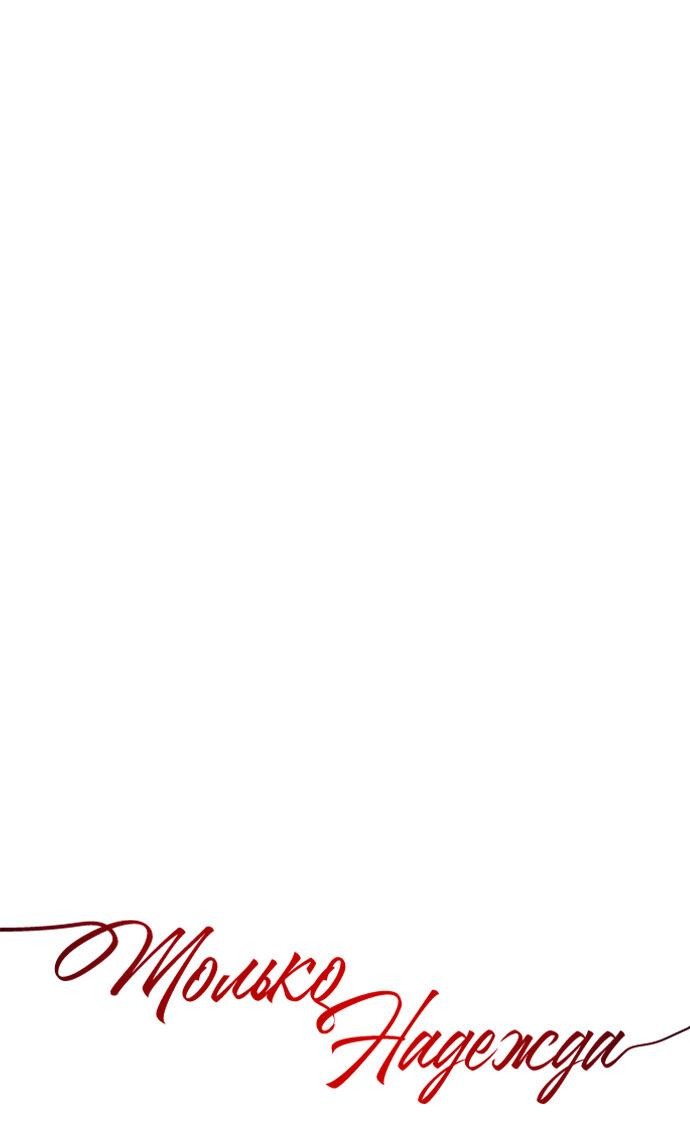 Манга Единственная надежда - Глава 107 Страница 28