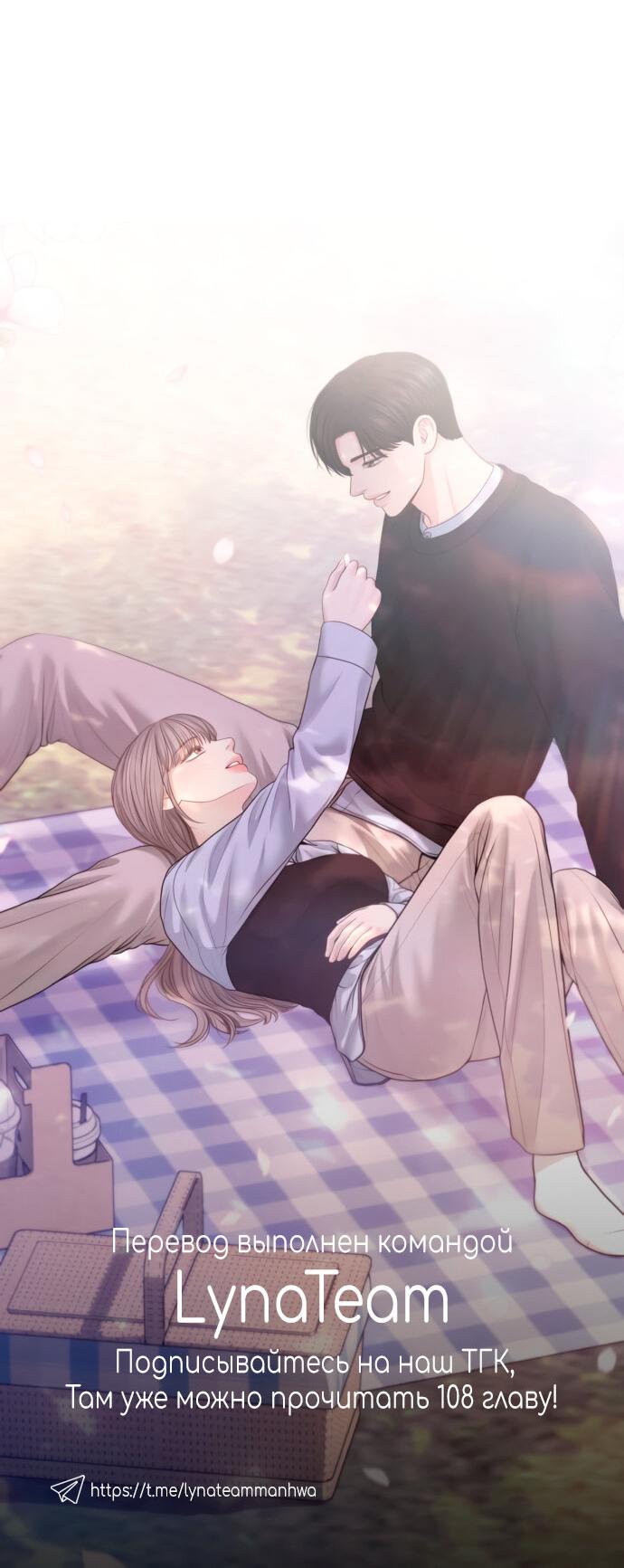 Манга Единственная надежда - Глава 107 Страница 72