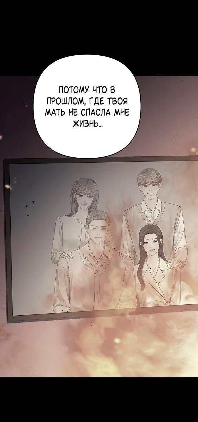 Манга Единственная надежда - Глава 107 Страница 67