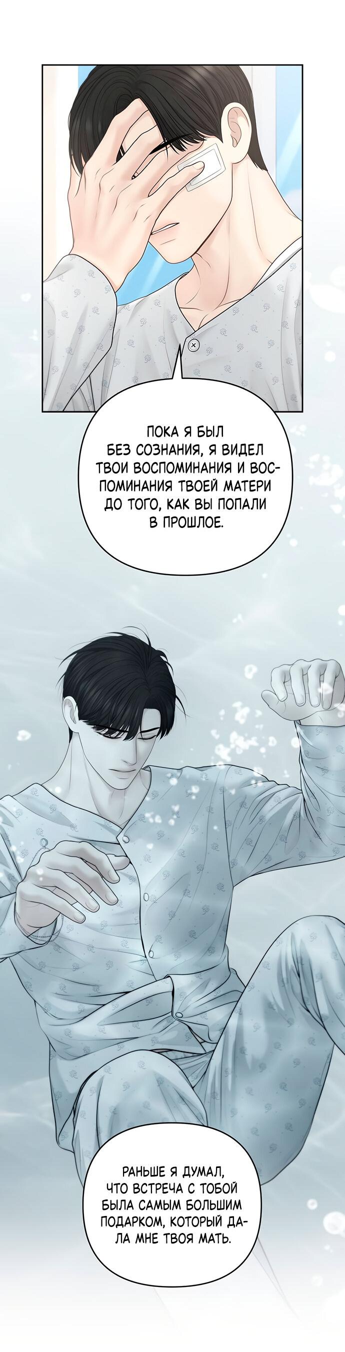 Манга Единственная надежда - Глава 107 Страница 64