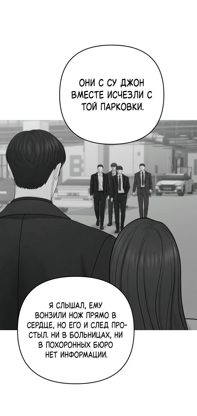 Манга Единственная надежда - Глава 107 Страница 24