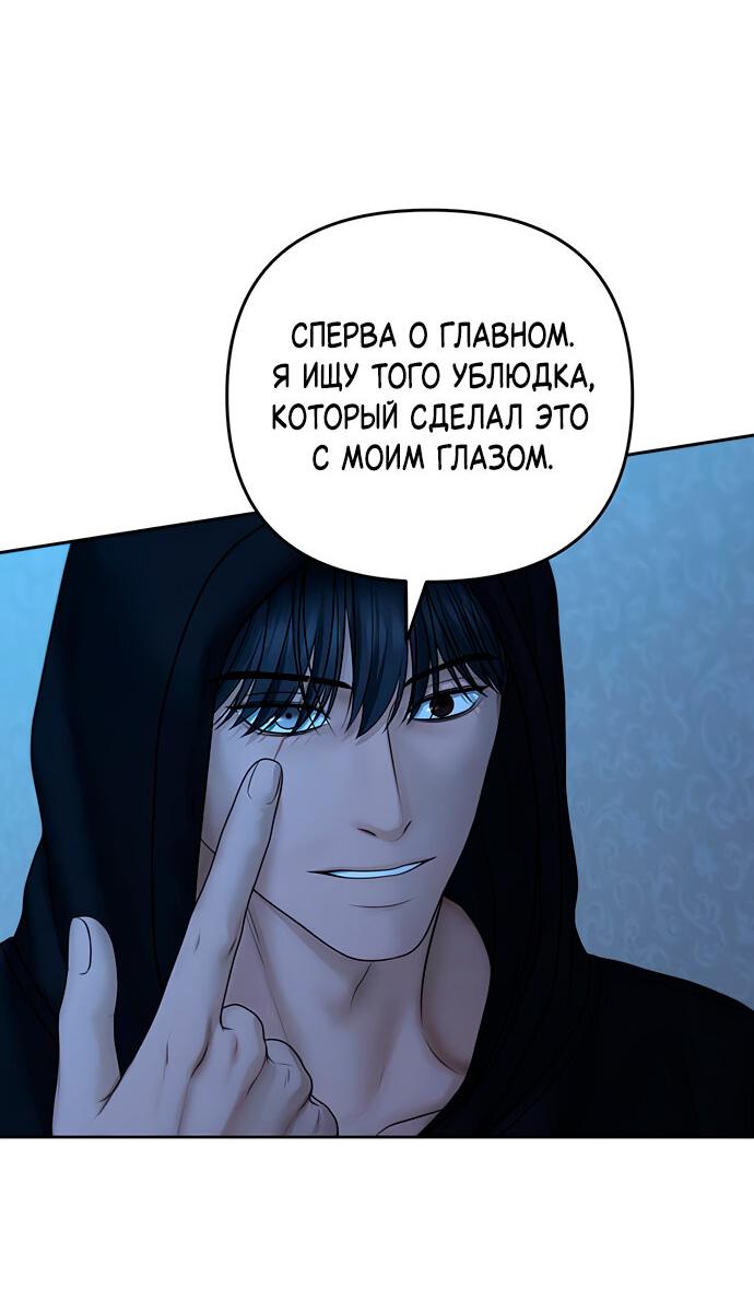 Манга Единственная надежда - Глава 107 Страница 23
