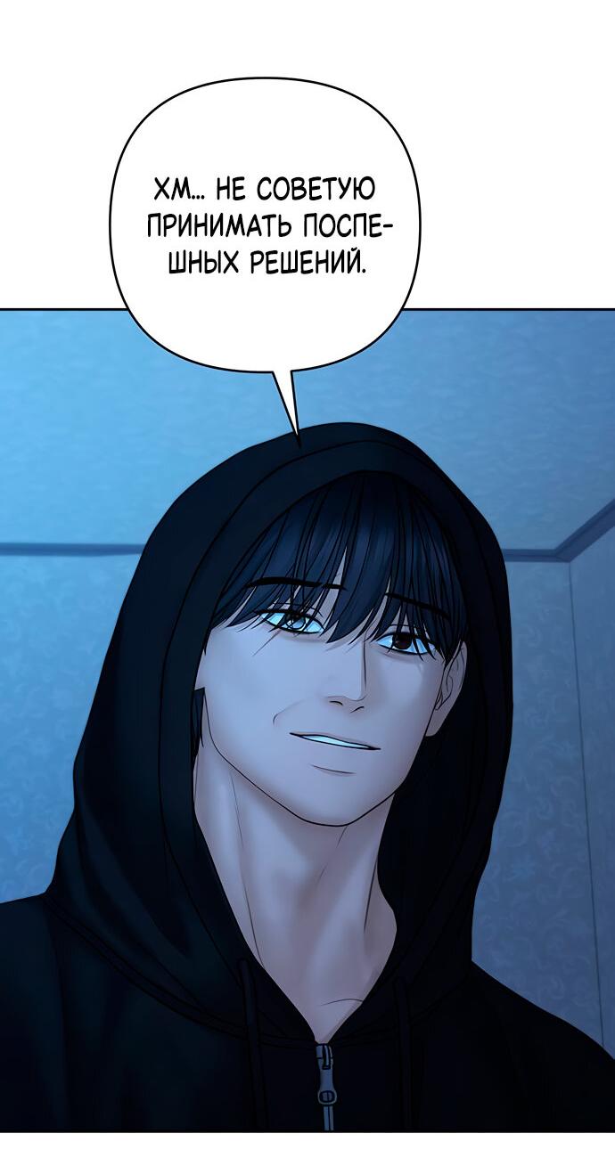 Манга Единственная надежда - Глава 107 Страница 14