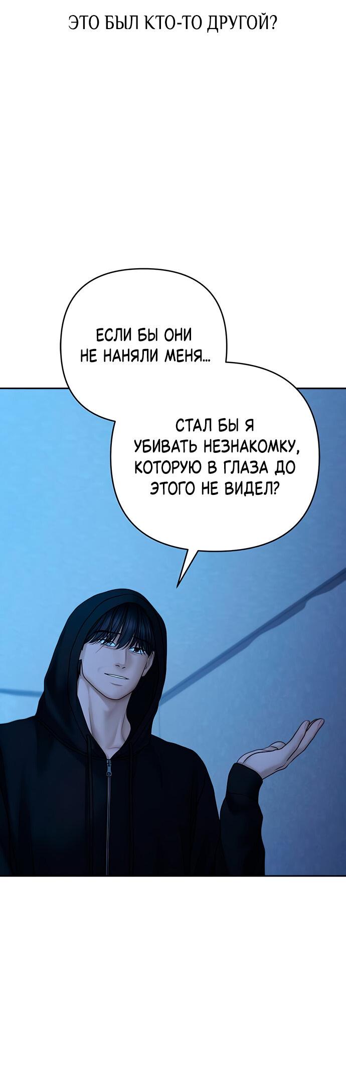 Манга Единственная надежда - Глава 107 Страница 21