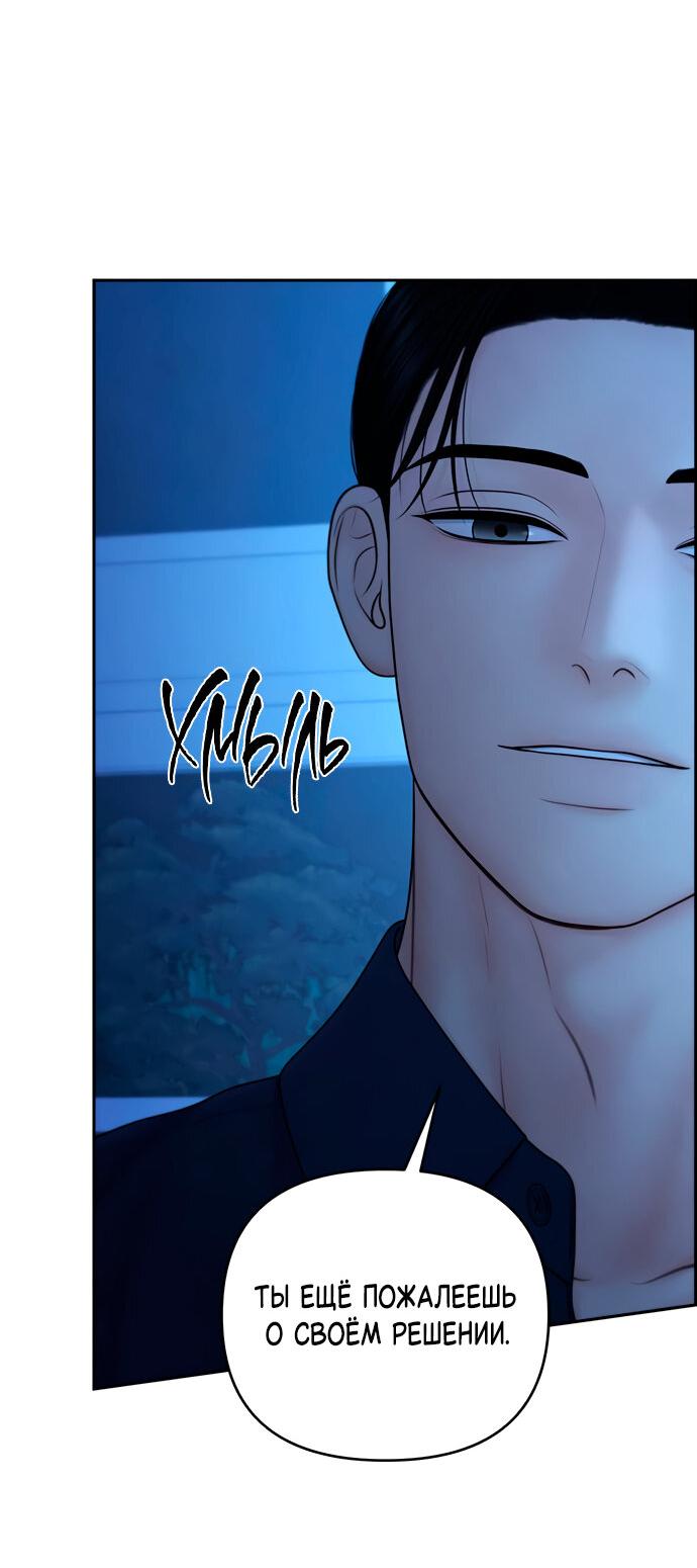 Манга Единственная надежда - Глава 106 Страница 7