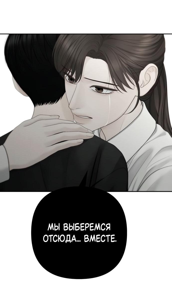 Манга Единственная надежда - Глава 106 Страница 57