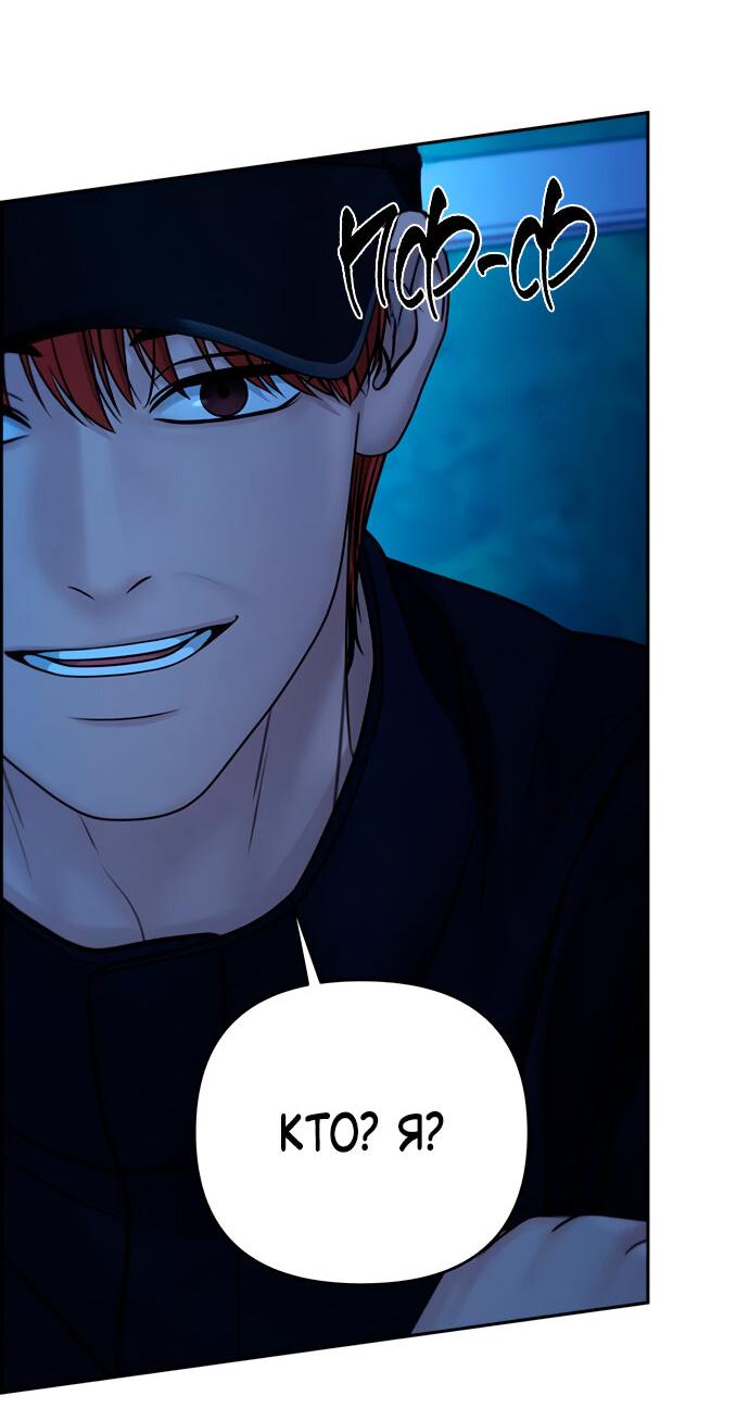 Манга Единственная надежда - Глава 106 Страница 8